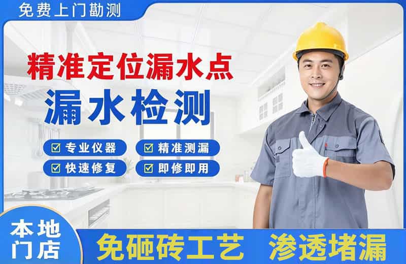 娄烦精准测漏点