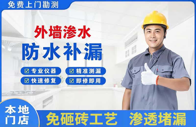 娄烦外墙渗水维修