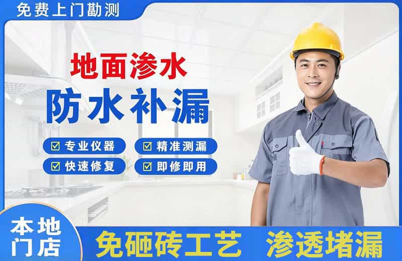 娄烦地面渗水维修
