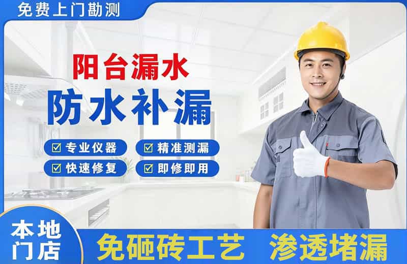 娄烦阳台漏水维修