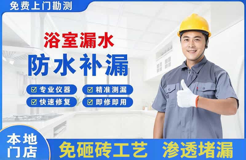 娄烦浴室漏水维修