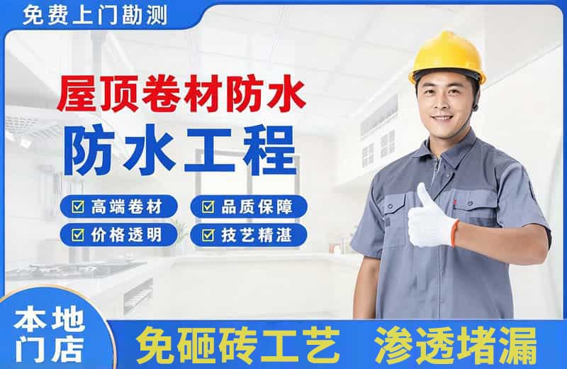 娄烦屋顶卷材防水