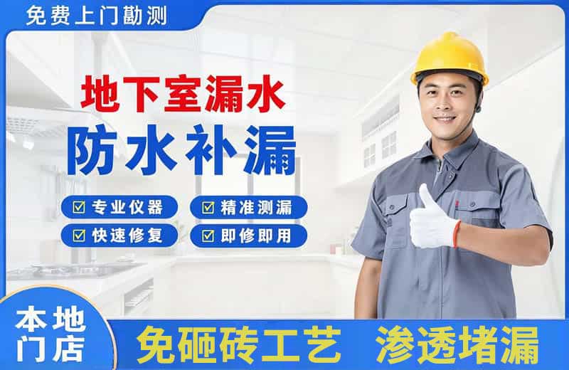 娄烦地下室漏水维修